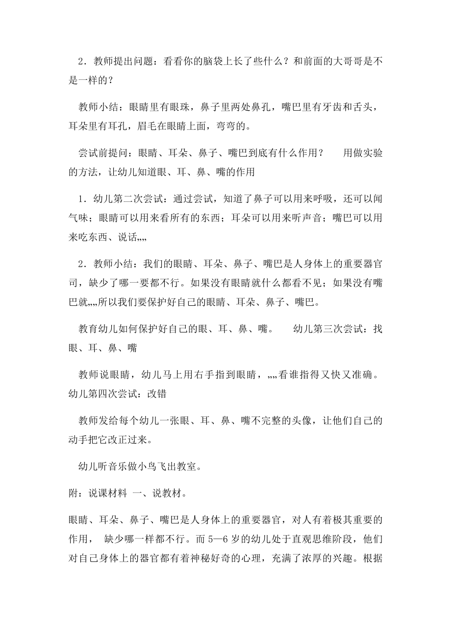 中班主题活动保护自己.docx_第3页