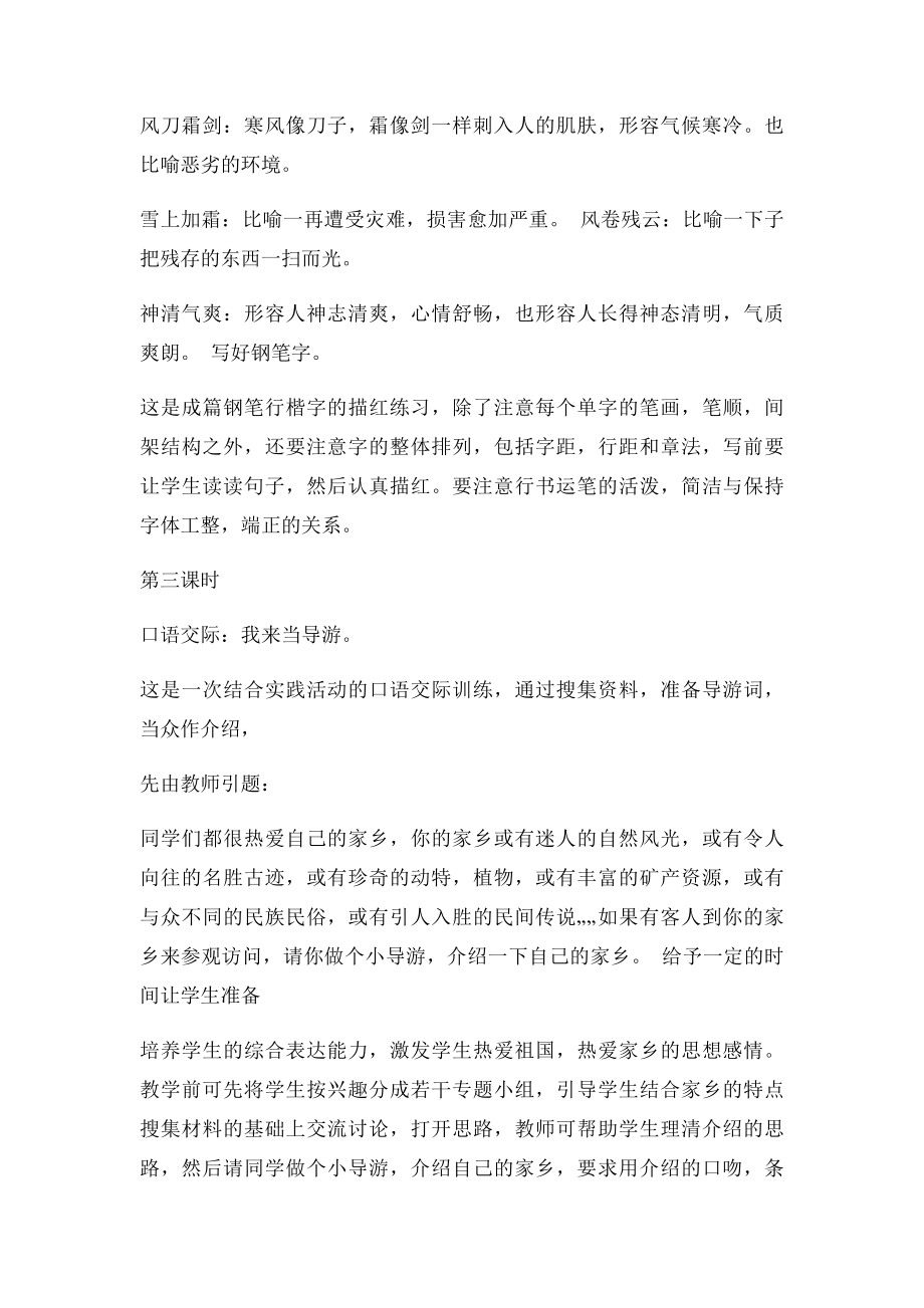 苏教六年级语文下册教案练习.docx_第3页