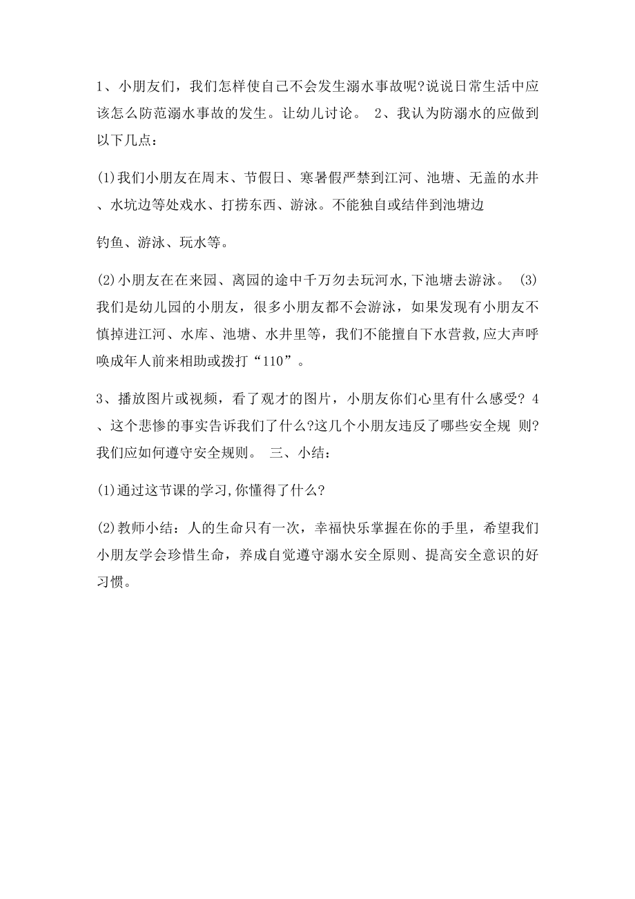 中班安全教案(1).docx_第2页