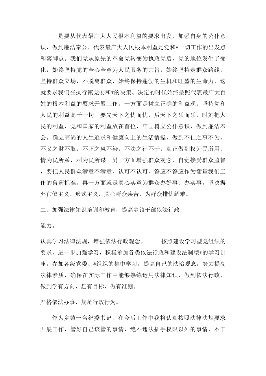 乡镇干部依法行政心得体会.docx_第2页