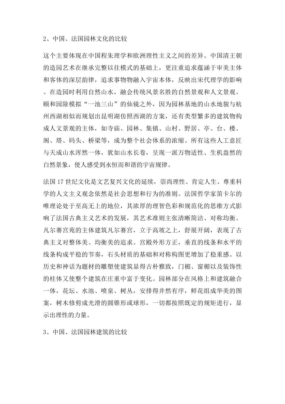 中法古典园林的差异.docx_第2页