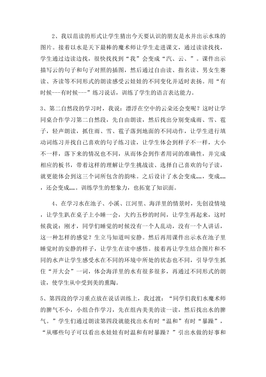 《我是什么》第二课时说课稿.docx_第3页