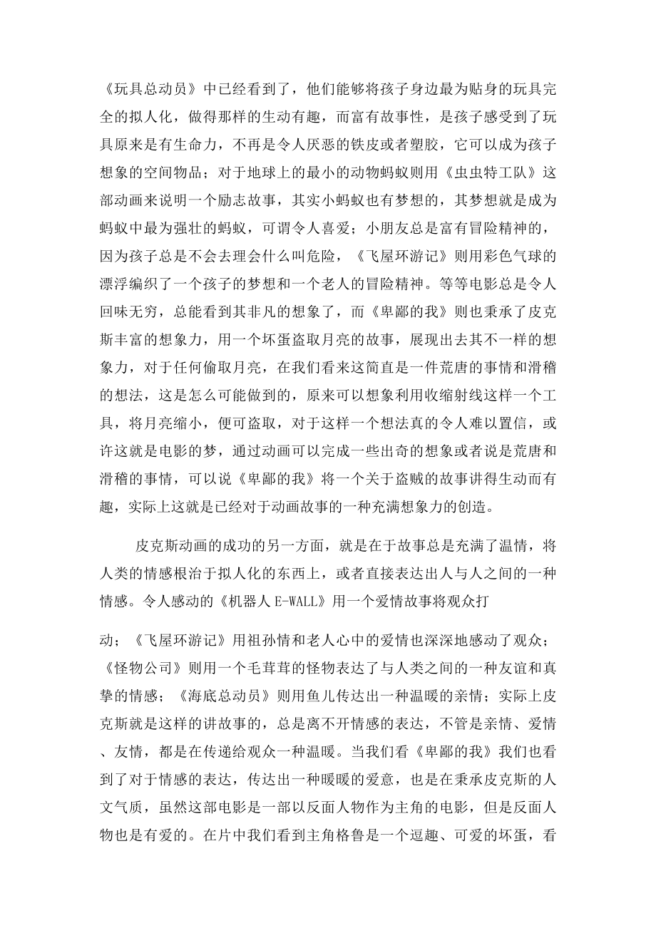 《卑鄙的我》解读赏析.docx_第2页