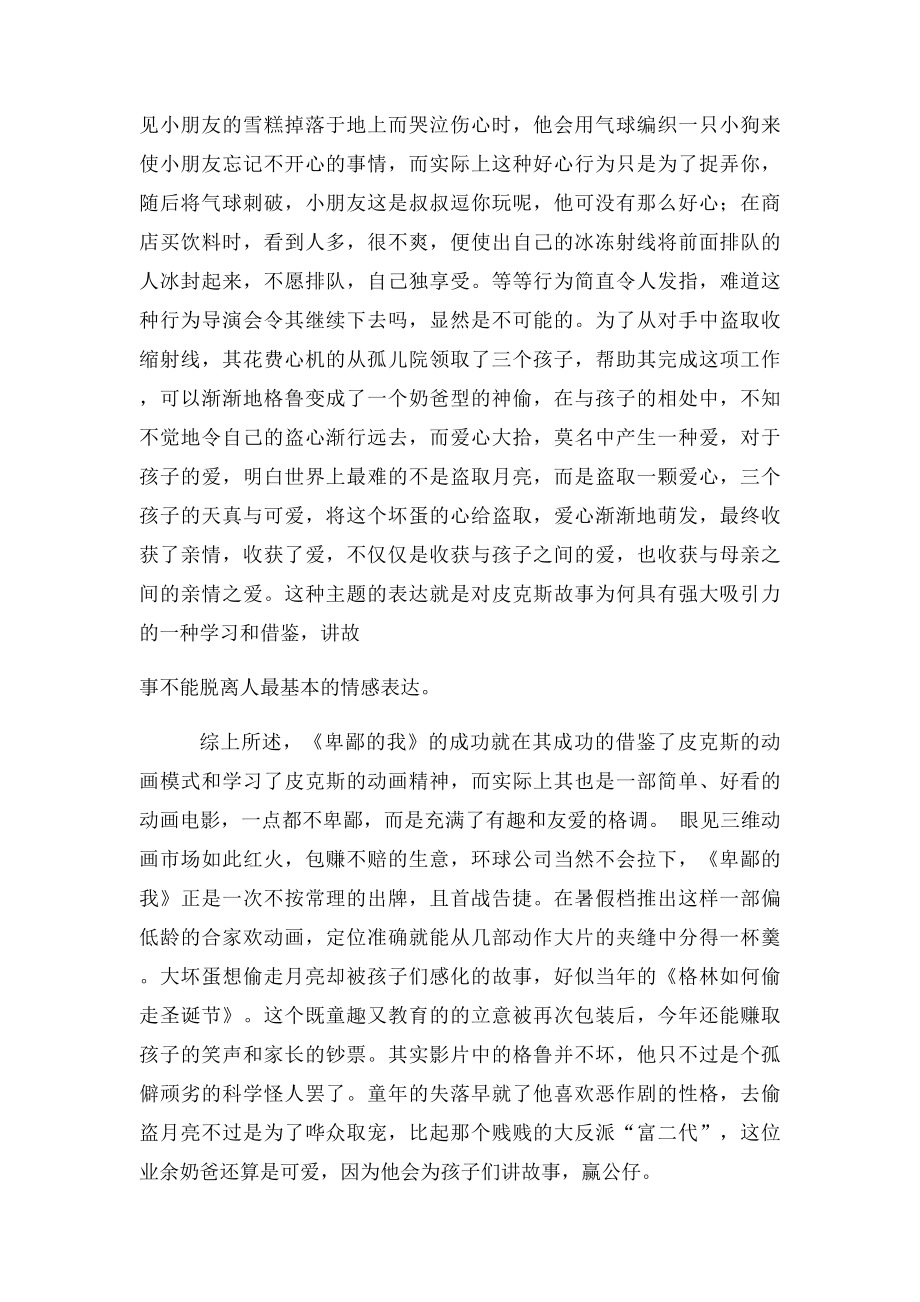 《卑鄙的我》解读赏析.docx_第3页