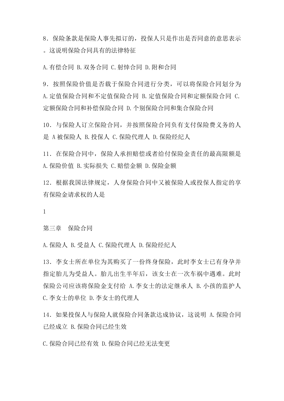 第三章保险合同练习题.docx_第2页