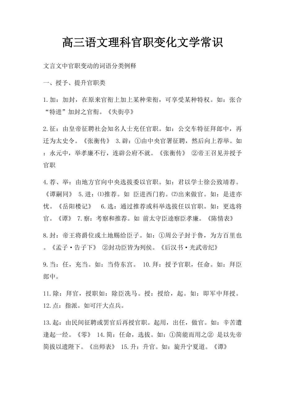 高三语文理科官职变化文学常识.docx_第1页