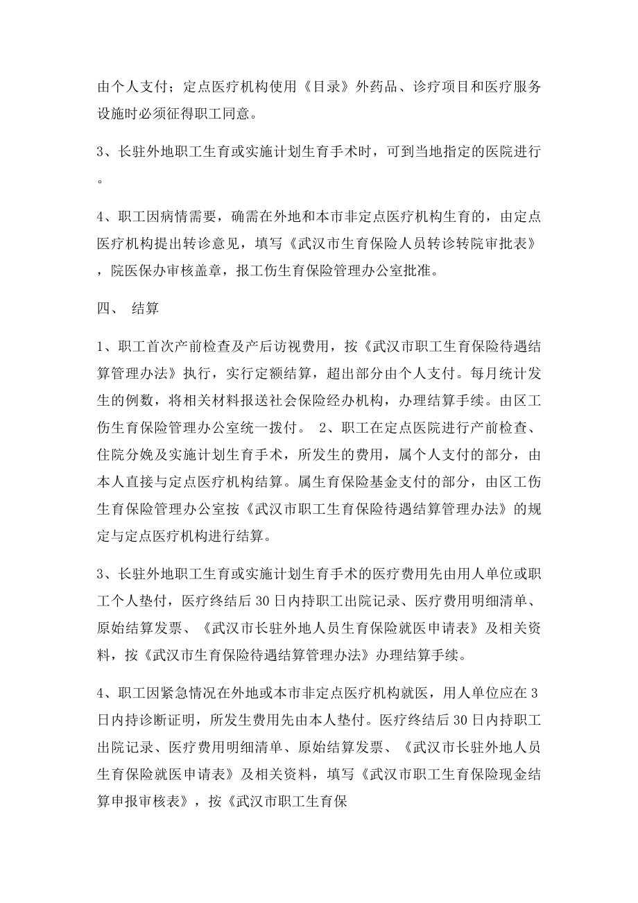 东西湖区生育保险办事指南.docx_第2页