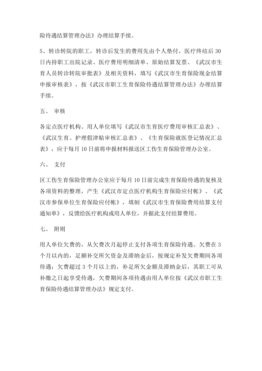 东西湖区生育保险办事指南.docx_第3页