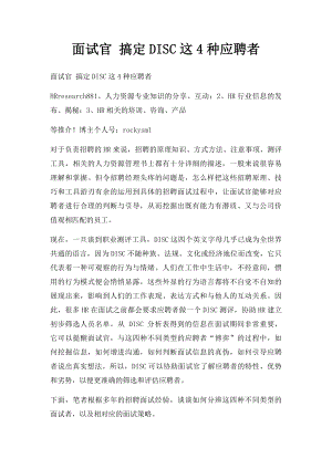 面试官 搞定DISC这4种应聘者.docx