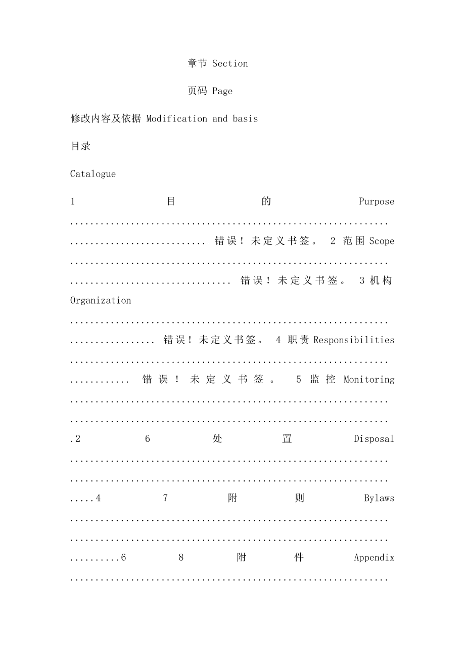 《舆情危机监控处置管理制度》.docx_第2页