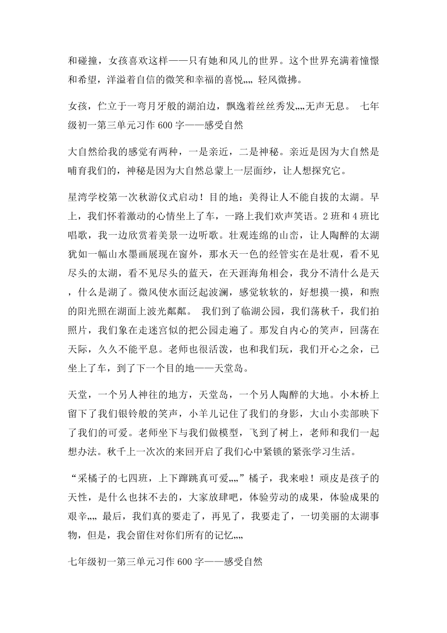 七年级初一上册语文第三单元习作600字感受自然.docx_第3页