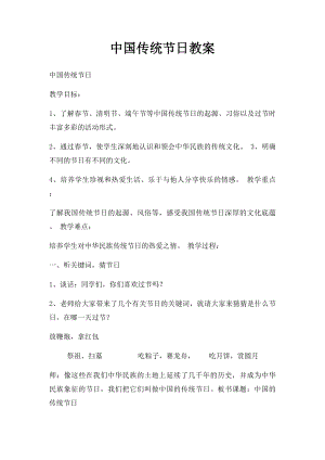 中国传统节日教案(3).docx