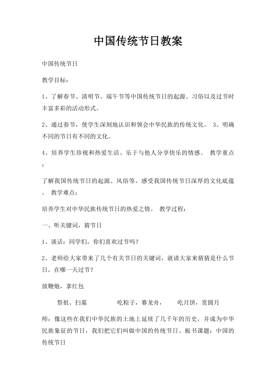 中国传统节日教案(3).docx_第1页