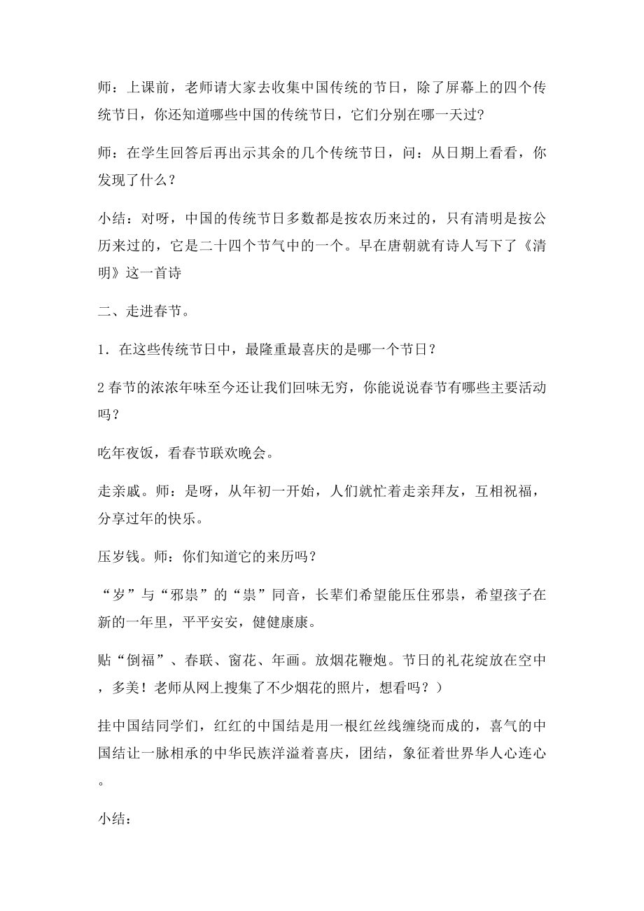 中国传统节日教案(3).docx_第2页