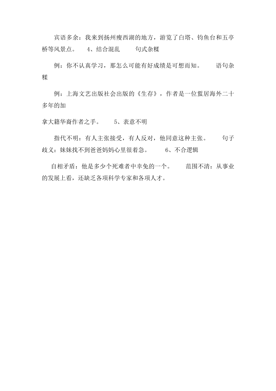 不规范的作文语言.docx_第2页