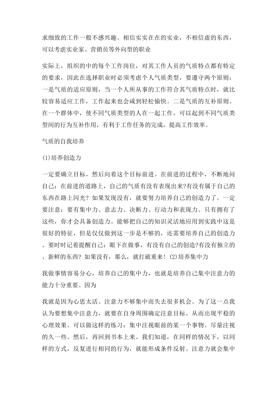 个人气质类型分析.docx_第2页