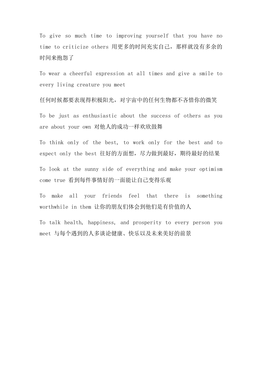 12句英语励志名言激励你前行.docx_第2页