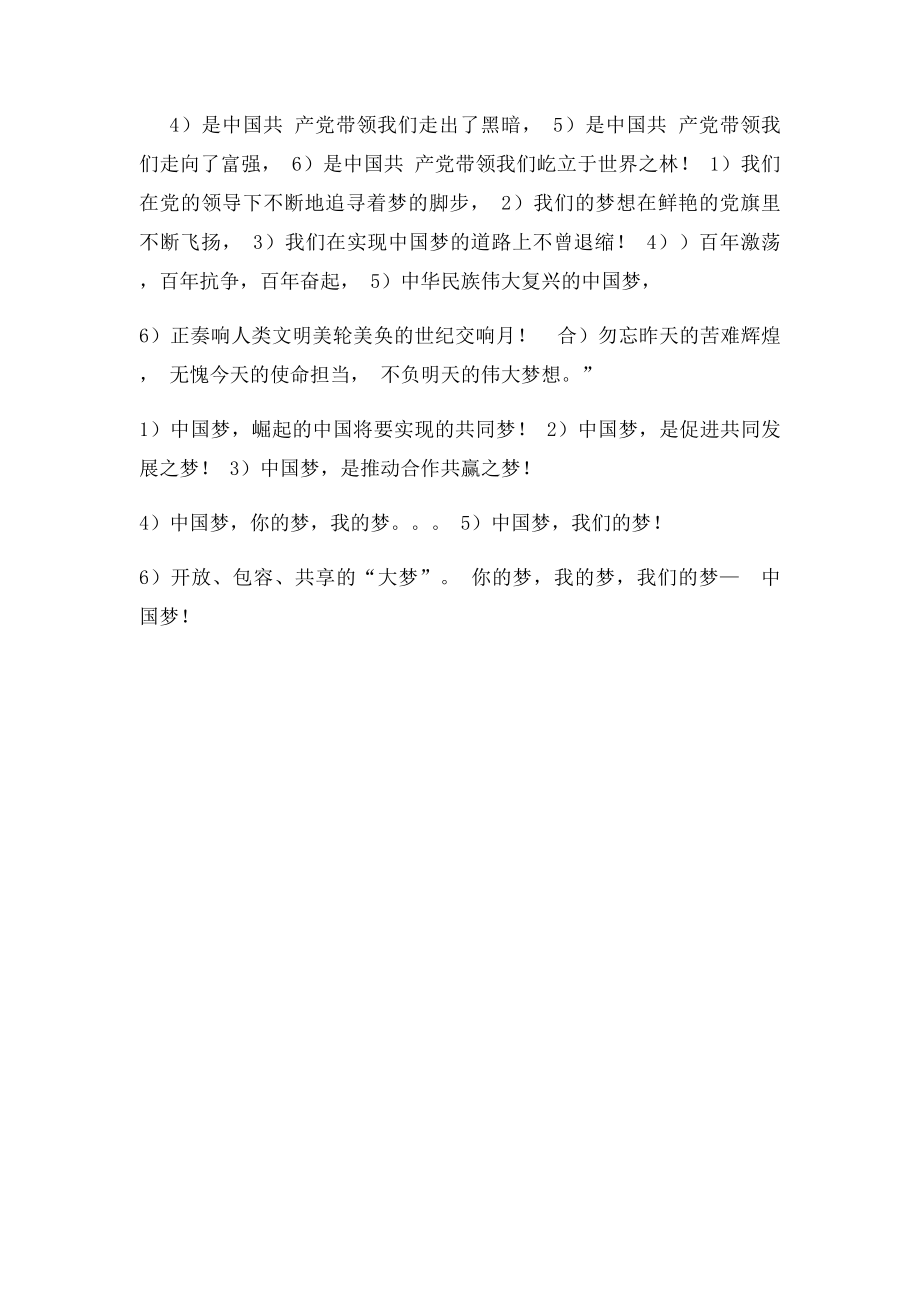 中国梦诗朗诵(1).docx_第3页