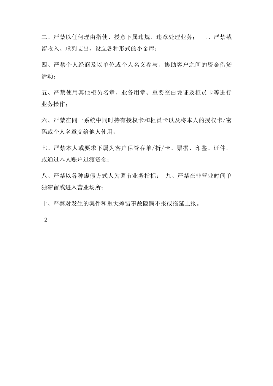 中国银行双十禁.docx_第2页