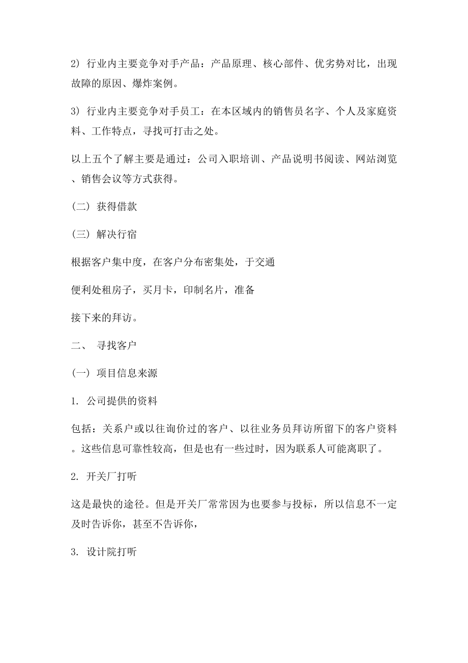 一线真实大客户销售技巧总结,揭秘!.docx_第3页