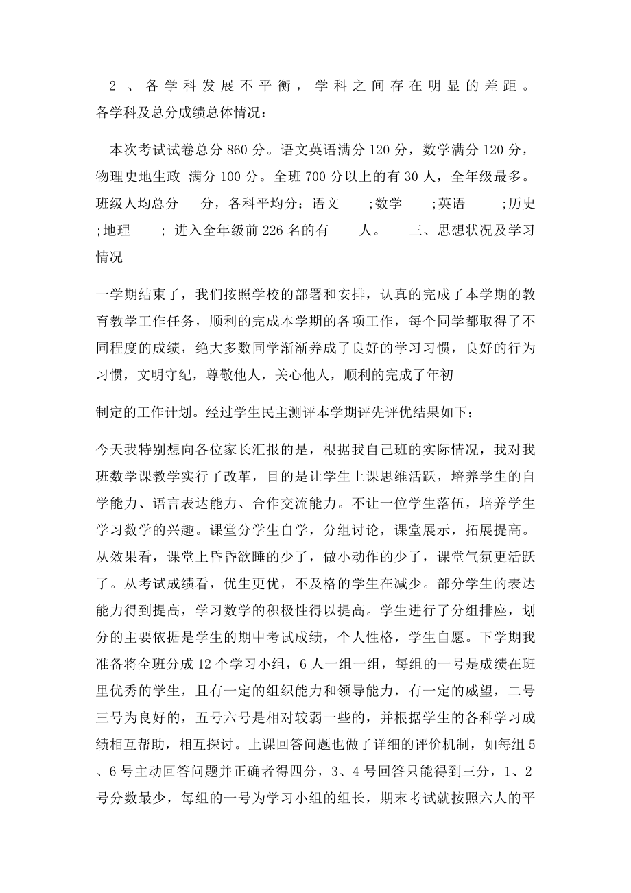 七年级寒假家长会发言稿.docx_第2页