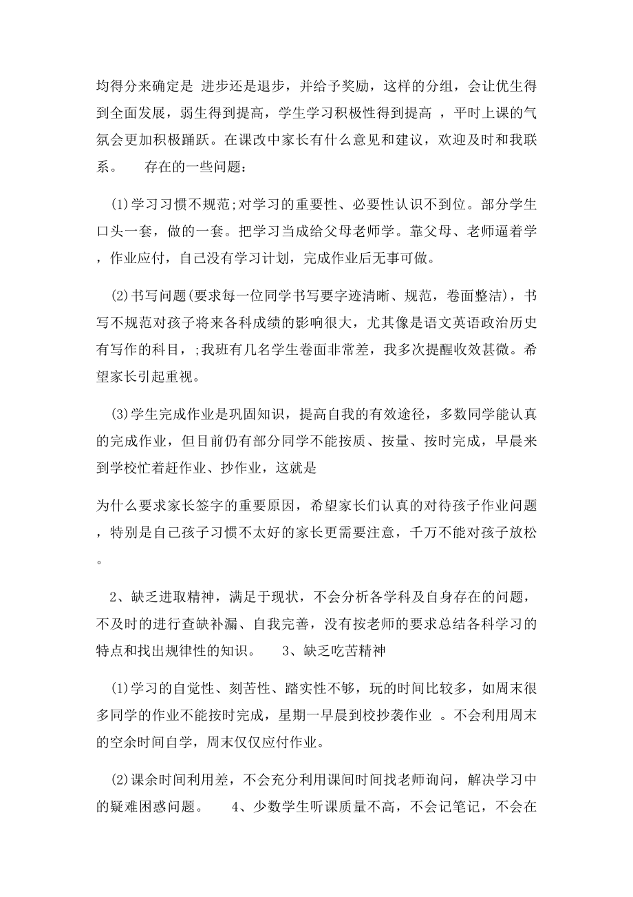 七年级寒假家长会发言稿.docx_第3页