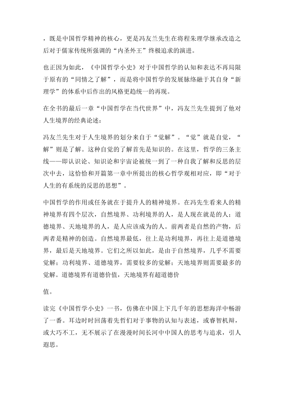 《中国哲学简史》读书笔记.docx_第3页