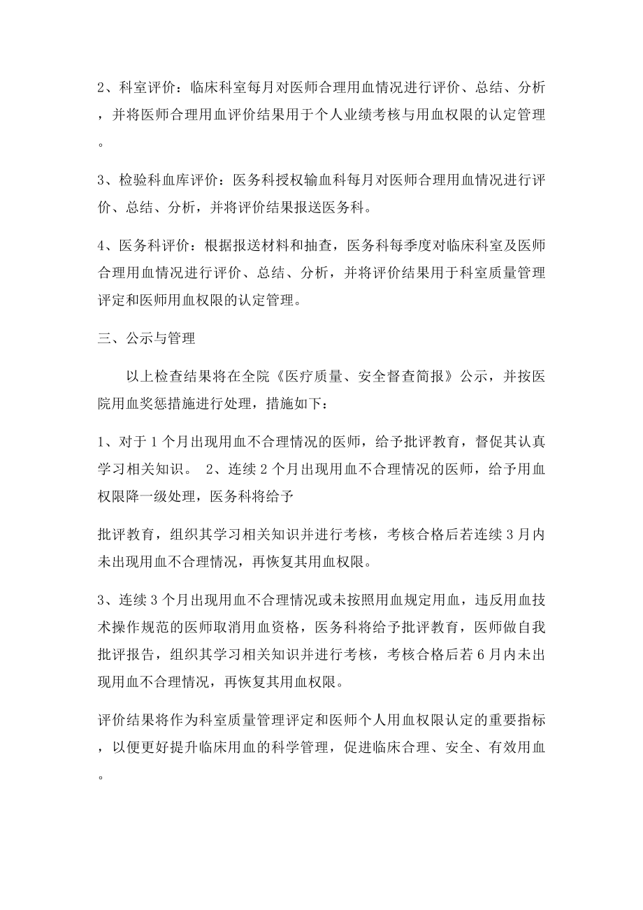 临床合理用血评价公示与用血权限管理制度.docx_第2页