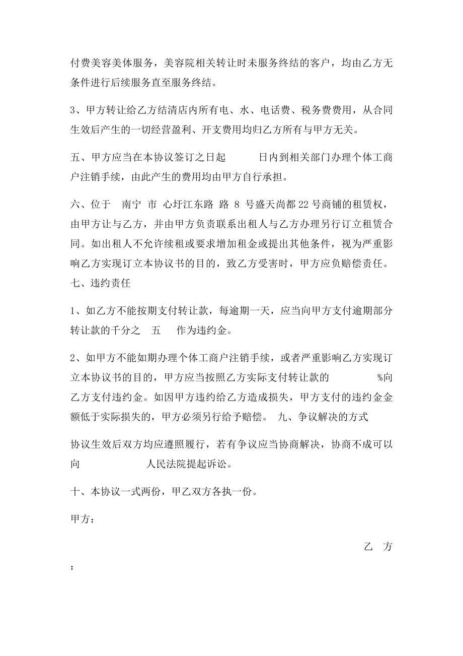 美容院转让协议书.docx_第2页