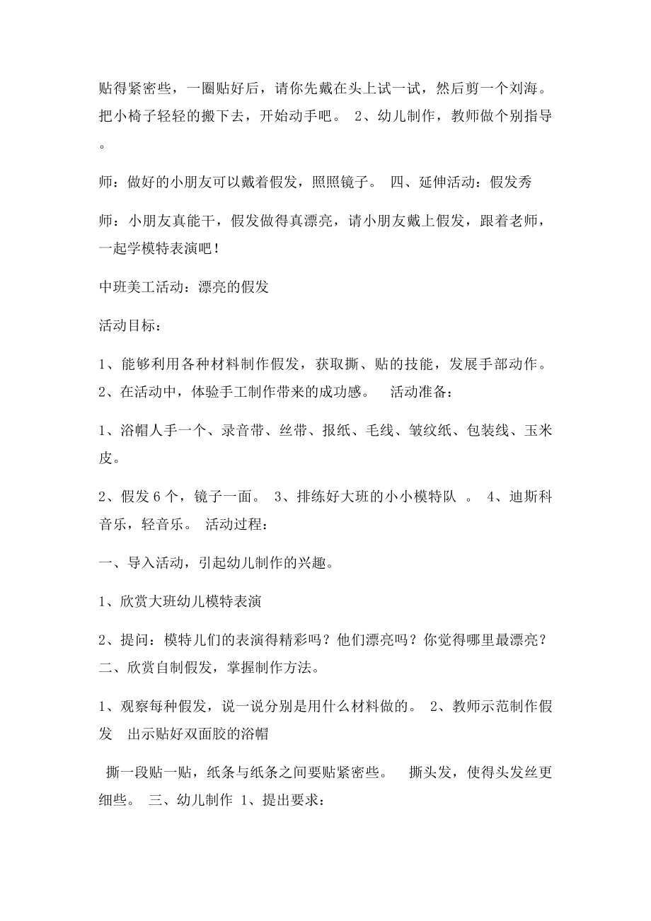 中班美术漂亮的假发.docx_第2页