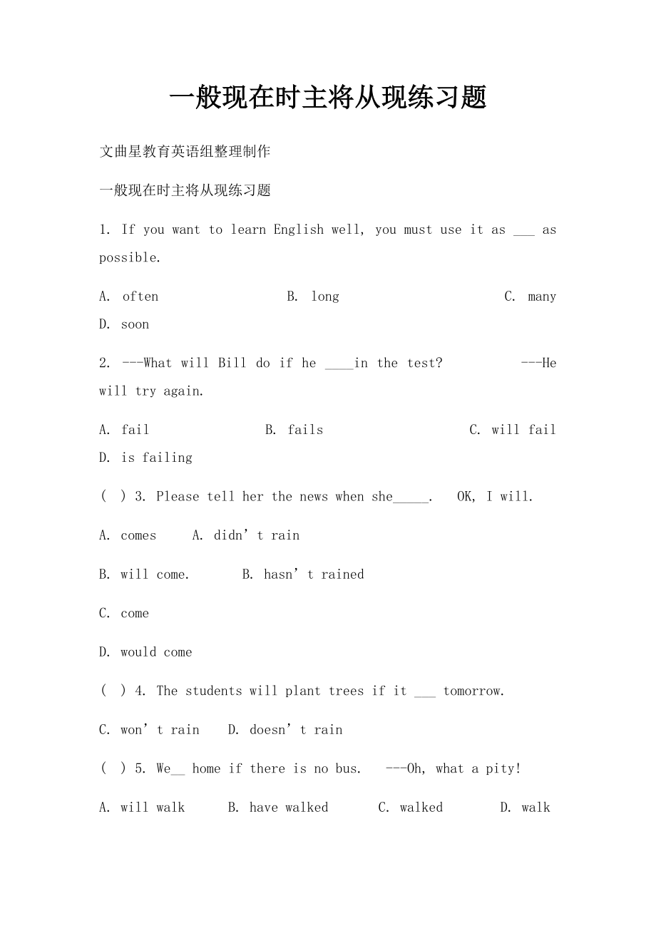 一般现在时主将从现练习题.docx_第1页