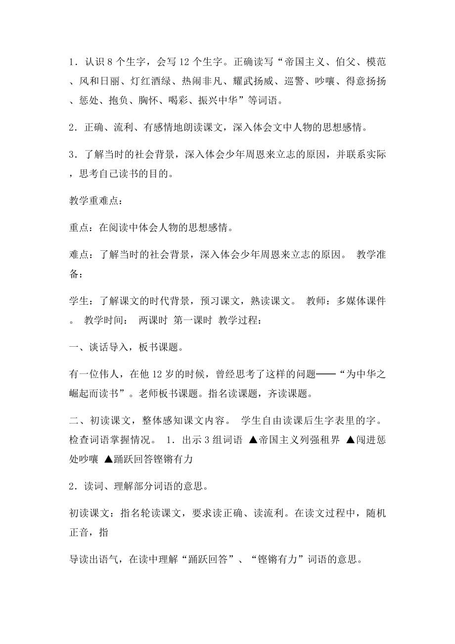 《为中华之崛起而读书》教学设计与实录.docx_第2页