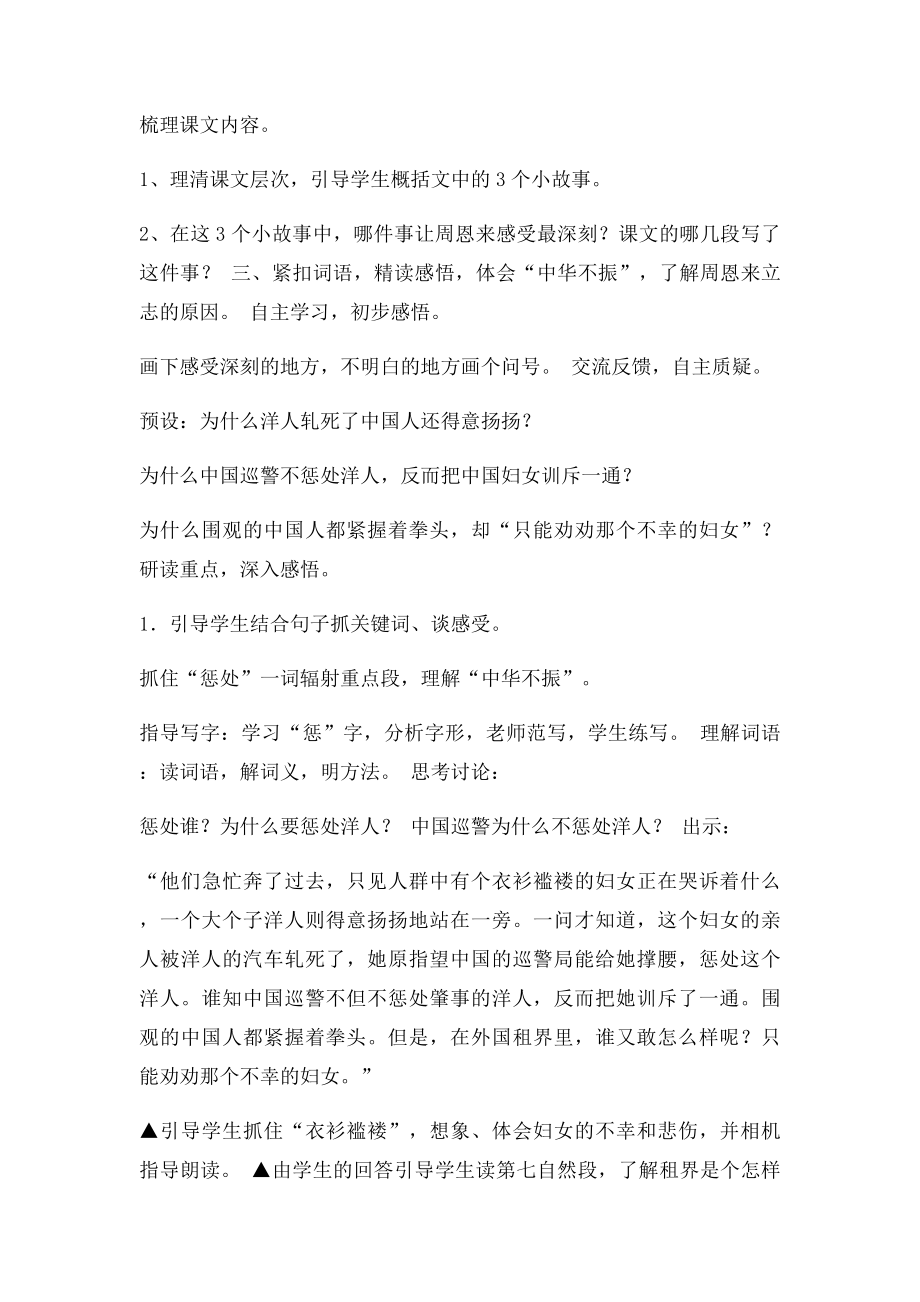 《为中华之崛起而读书》教学设计与实录.docx_第3页