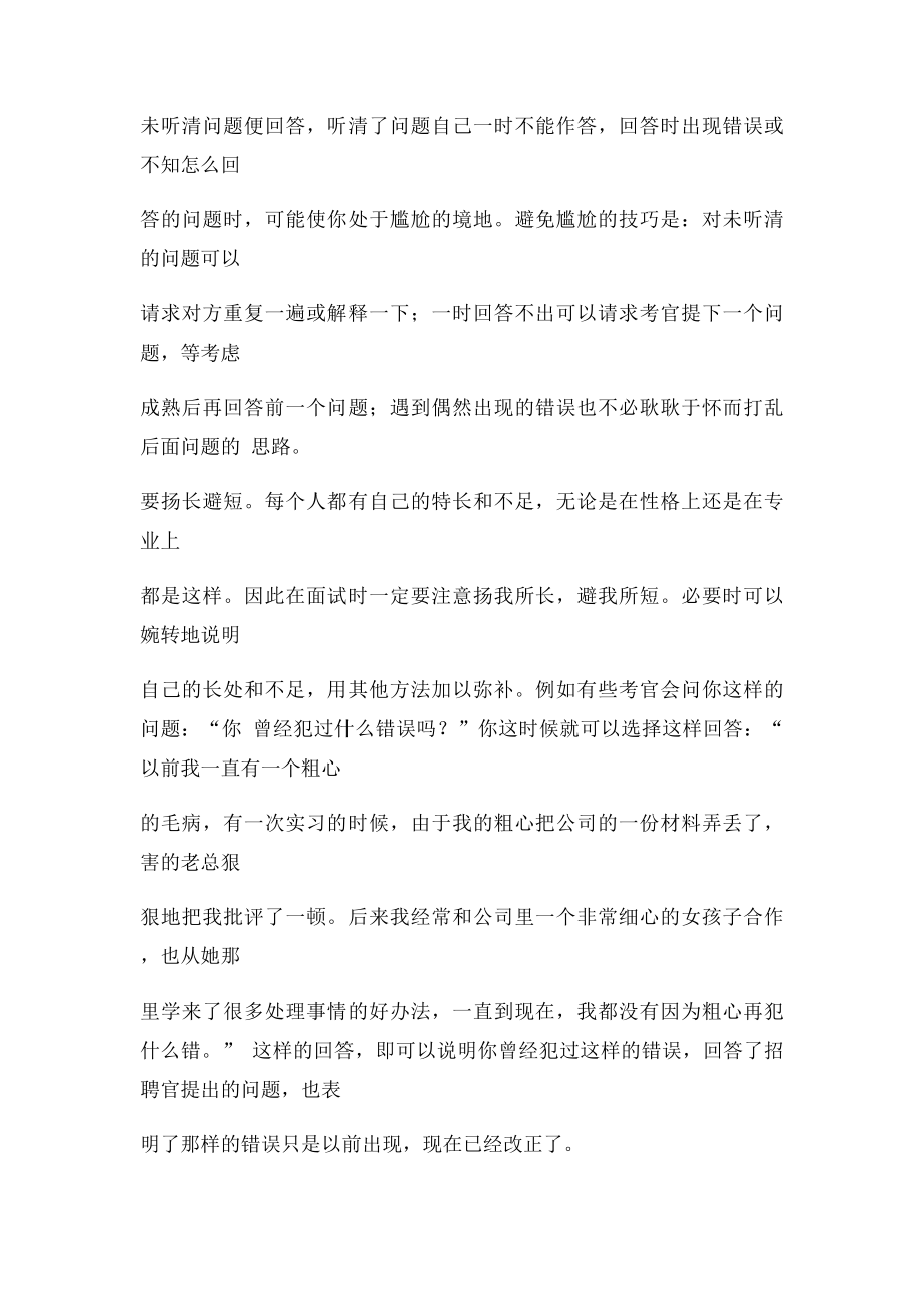 面试技巧和常见问题及答案.docx_第2页