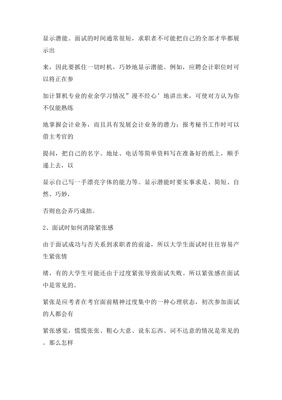 面试技巧和常见问题及答案.docx_第3页