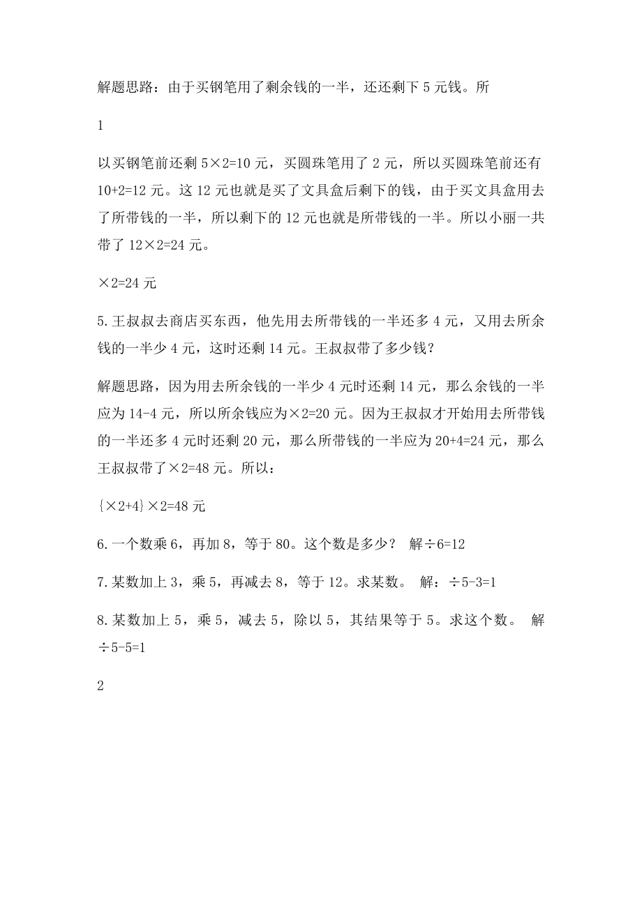 三年级思维还原问题题目及详细解题思路.docx_第2页