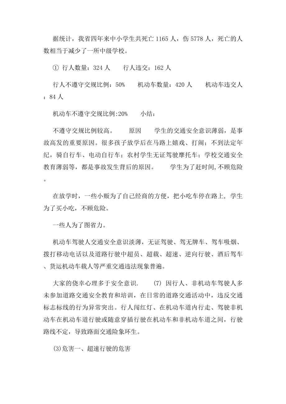 七年级社会调查报告.docx_第3页