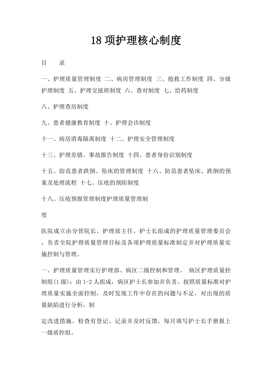 18项护理核心制度.docx_第1页