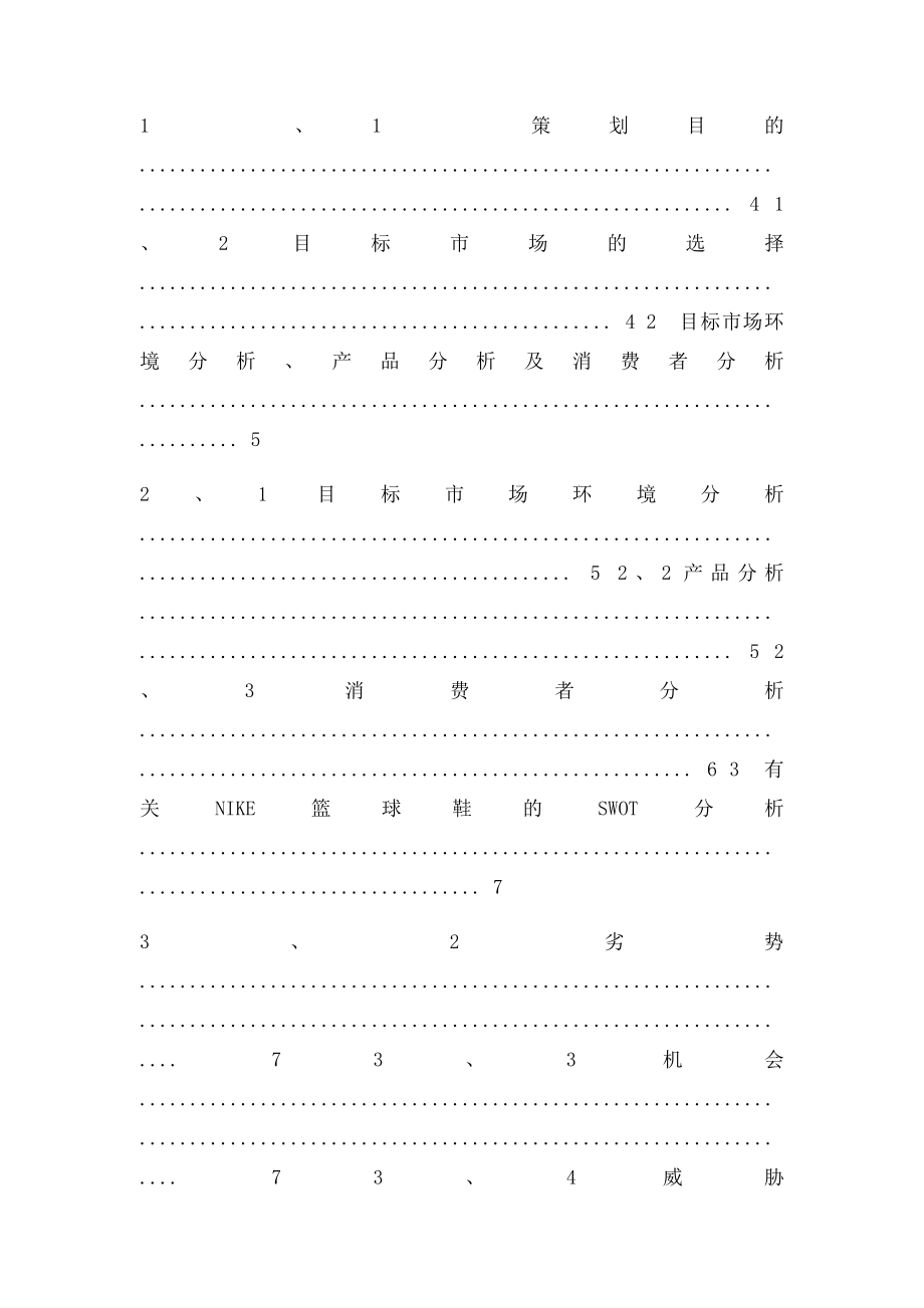NIKE篮球鞋营销策划.docx_第2页