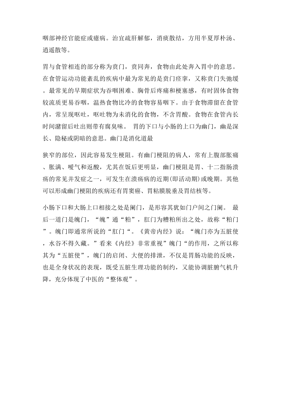 七冲门在中医里是什么意思.docx_第2页