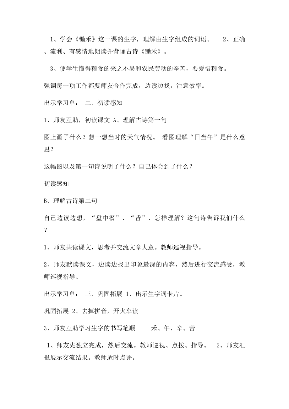 一年级语文下册《古诗两首》教学设计 苏教.docx_第3页