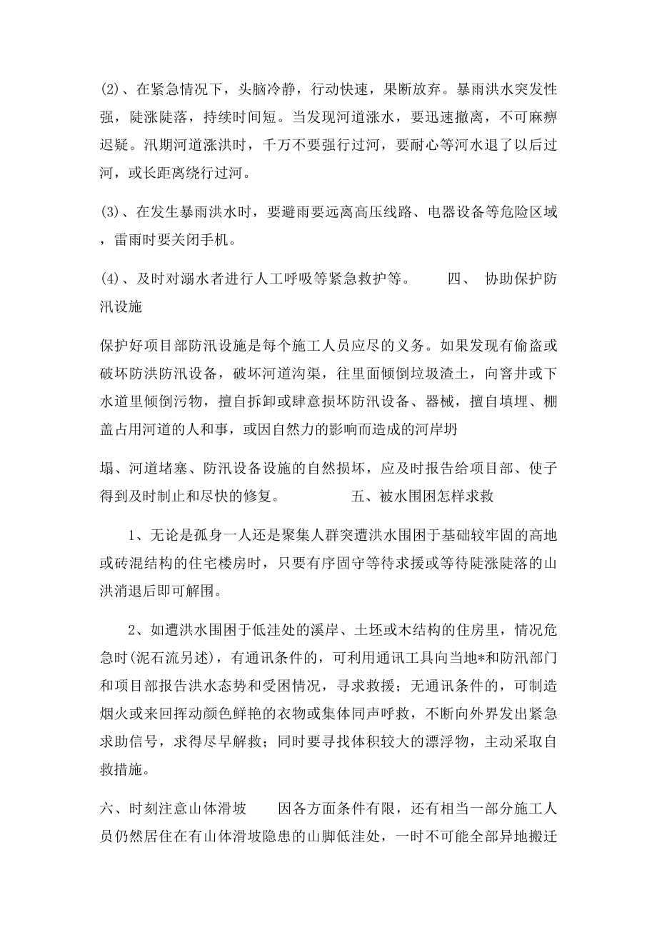 7防洪防汛安全知识培训.docx_第2页