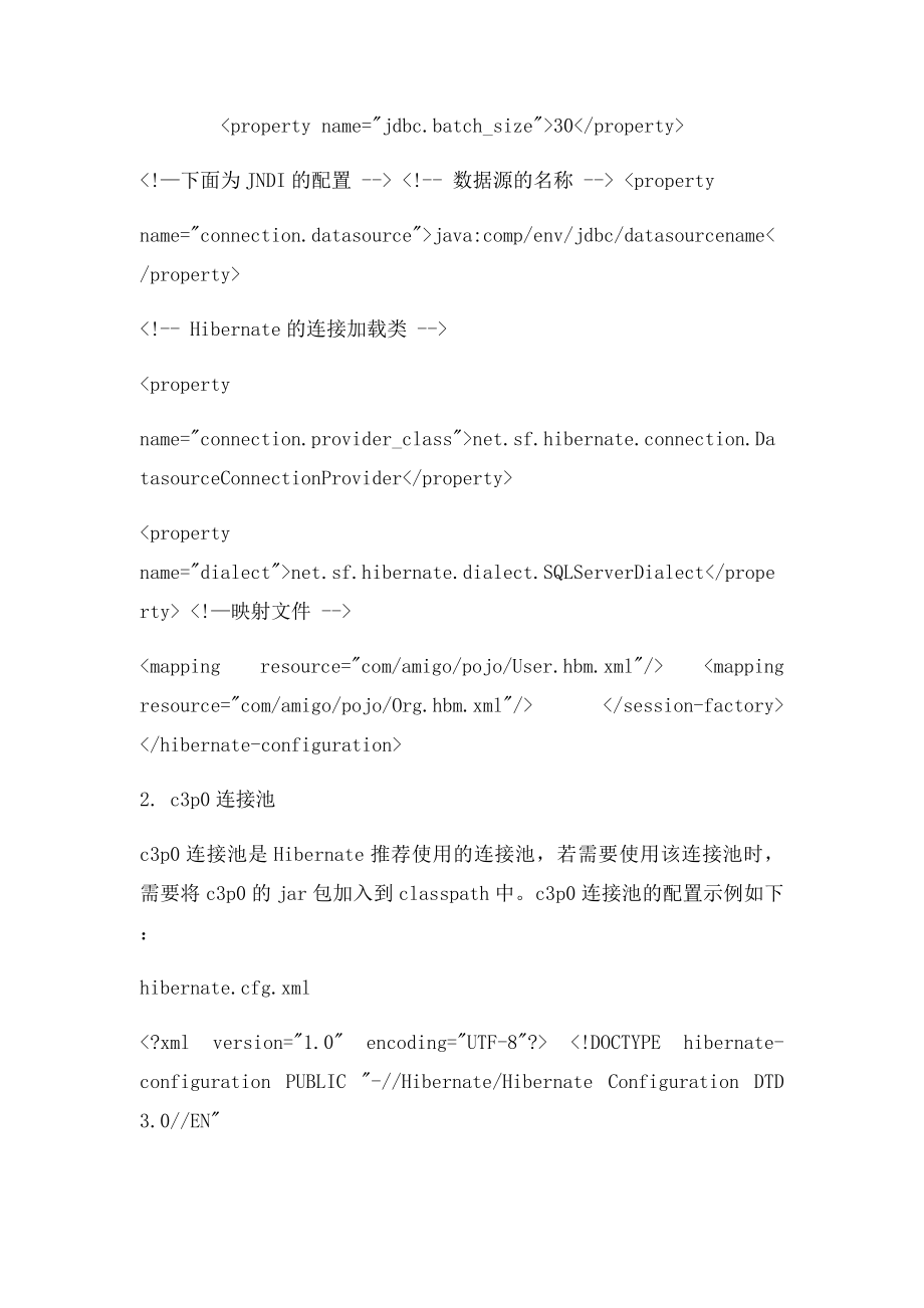 Hibernatecfgxml配置总结.docx_第2页