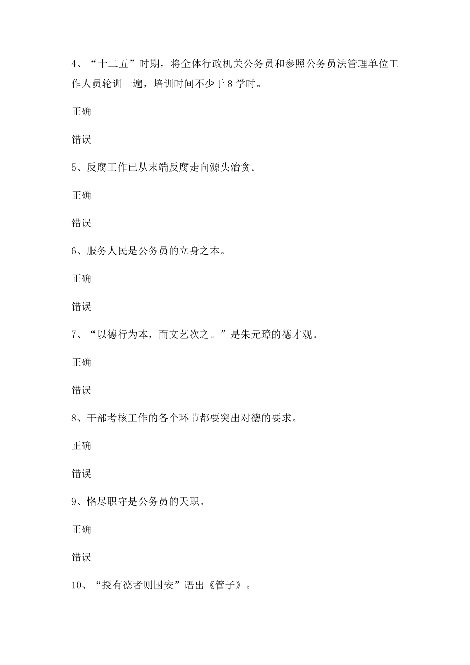 中国古代官德修养及其对当代的启示85分.docx_第2页