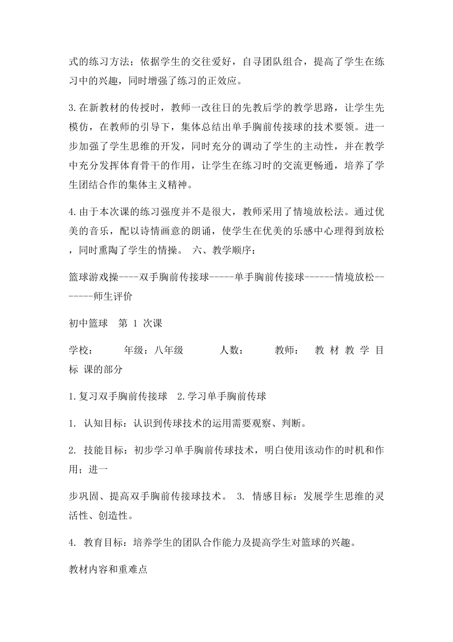 篮球传球教学设计方案.docx_第2页