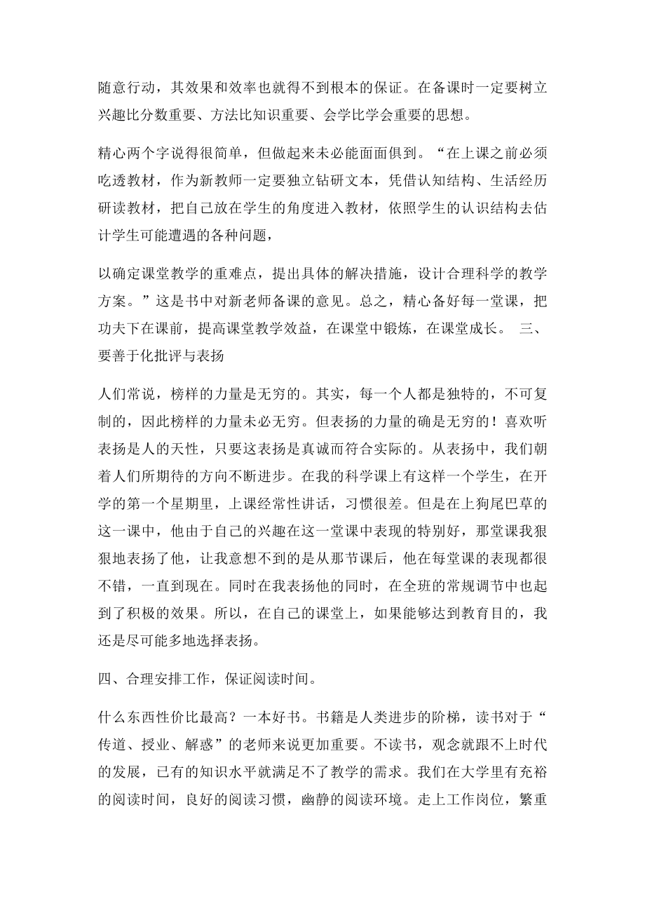 《给新教师的建议》读后感.docx_第2页