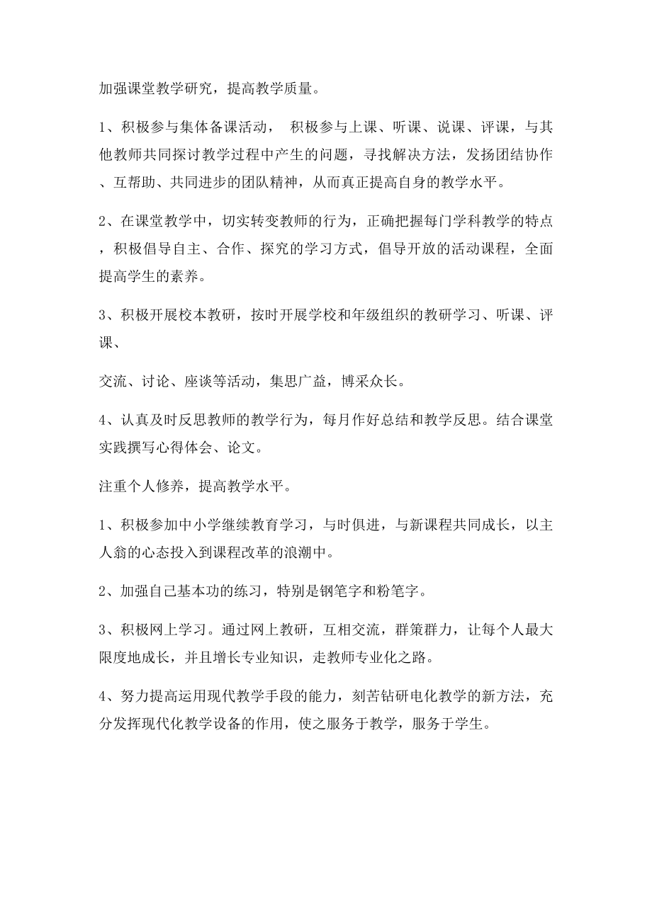 个人教学研究计划.docx_第2页