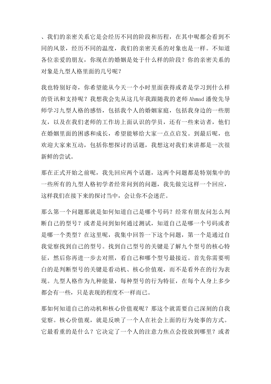 九型人格与亲密关系Ⅱ.docx_第2页