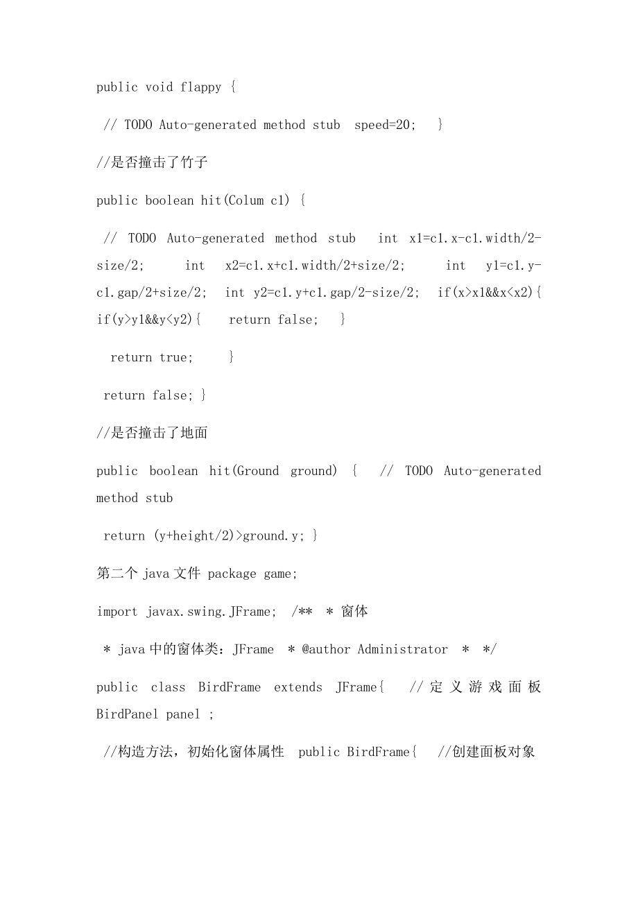 FlappyBirdJava代码.docx_第3页
