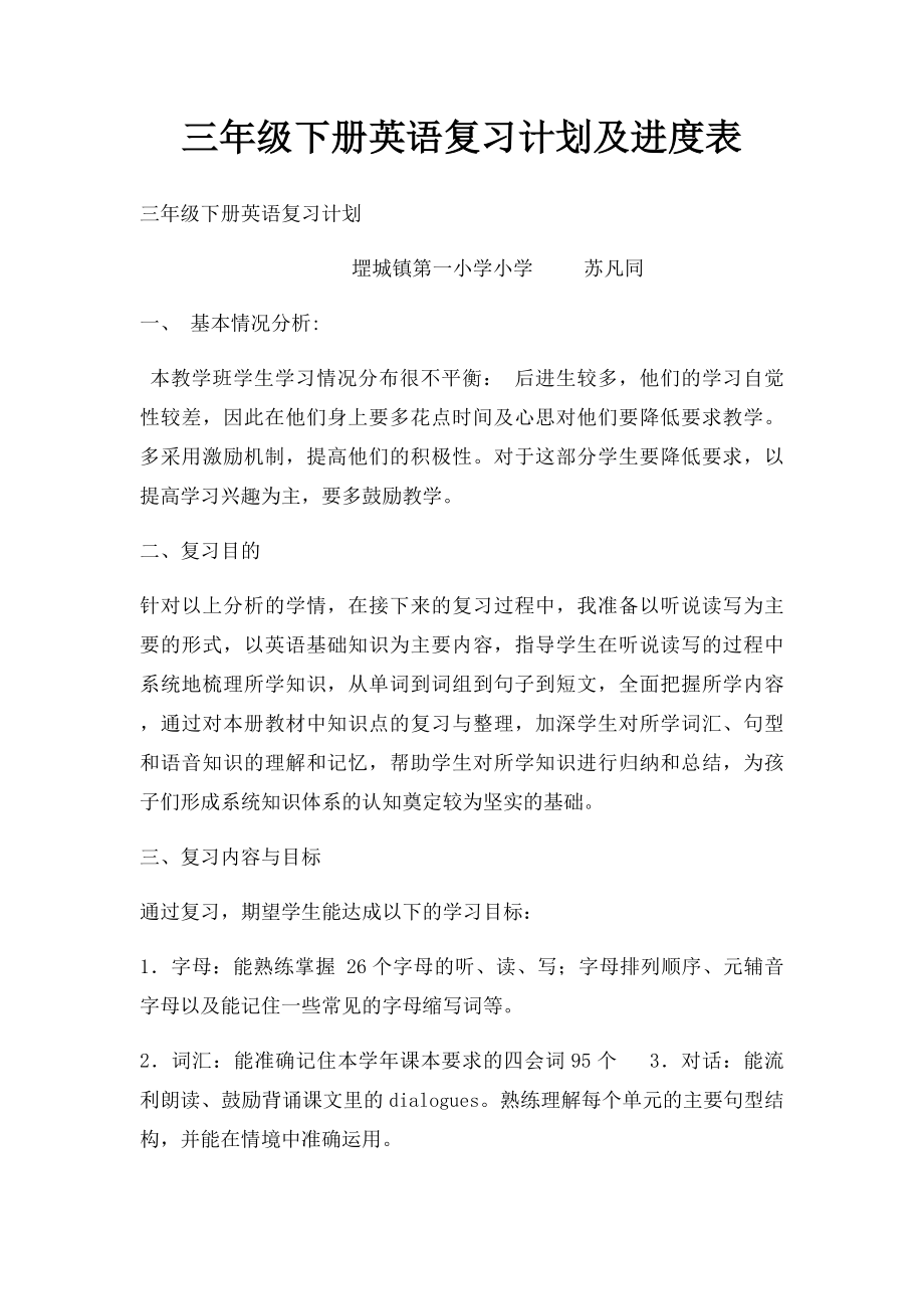 三年级下册英语复习计划及进度表.docx_第1页